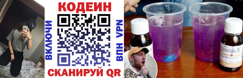 Codein напиток Lean (лин)  Майский 