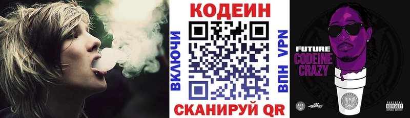 Codein напиток Lean (лин) Майский